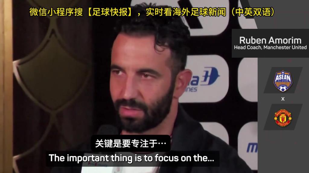 話(huà)都被你說(shuō)完了阿莫林：曼聯(lián)沒(méi)有歐戰(zhàn)踢是好事，可以專(zhuān)注聯(lián)賽