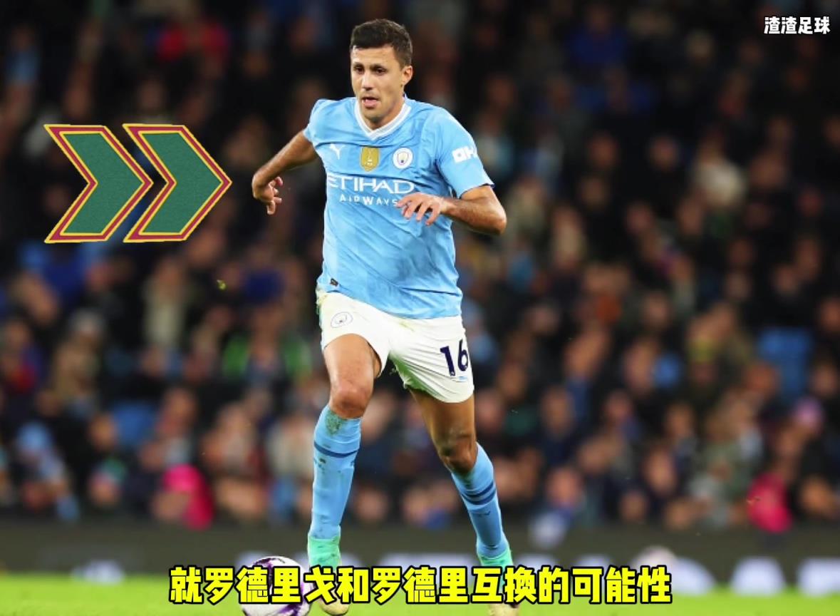 羅德里和羅德里戈互換??？西媒這是覺得曼城沒錢了嘛