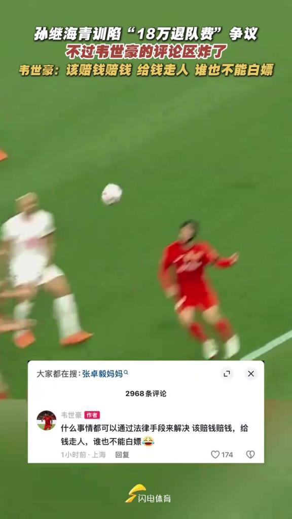 世豪社媒炸裂發(fā)言：每次拿轉(zhuǎn)會(huì)分成，魯能比我簽合同還積極