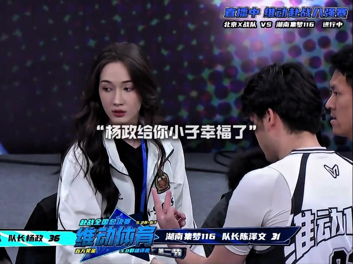 幸福?。钫衙涎欧棘F(xiàn)場(chǎng)觀戰(zhàn)楊政比賽 場(chǎng)邊還給其整理球衣
