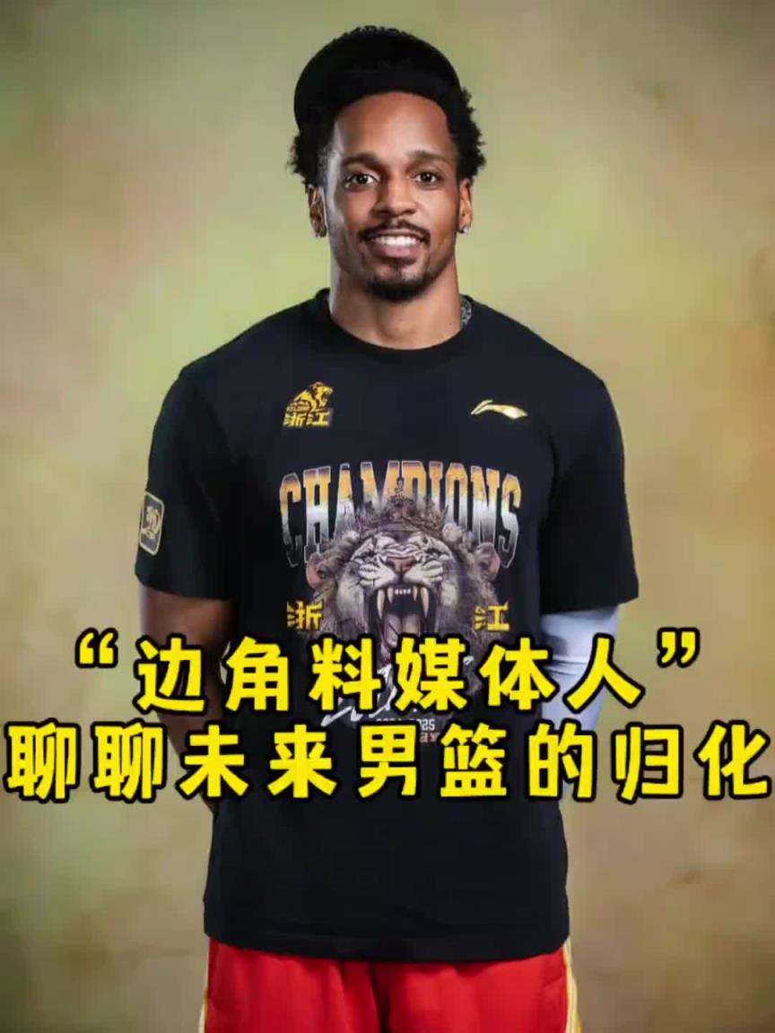 任冉談歸化：很多都有歸化意愿 但一聽說放棄自己國(guó)籍就放棄了