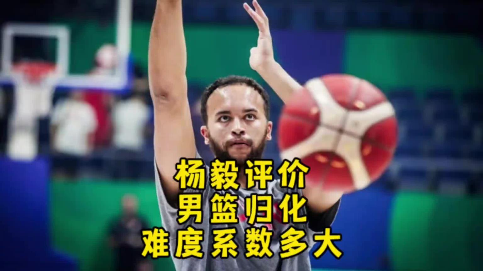 楊毅：李凱爾雖然是歸化了 但想用得再給錢！我不覺得他還會(huì)再打