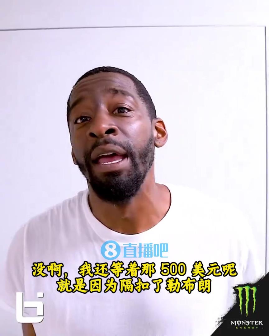 當(dāng)年隔扣詹姆斯錄像被沒收？克勞福德：耐克500刀還沒給！現(xiàn)在得漲價！